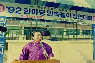 한마당 민속놀이 경연대회