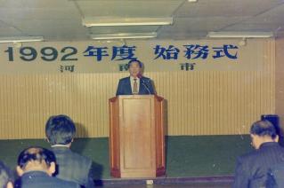 1992년 시무식