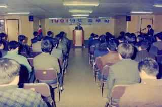 1991년도 종무식