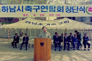 하남시 축구연합회 창단식