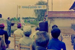 주민숙원사업 도로포장공사 기공식