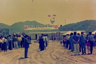 신장근로복지주택 착공식