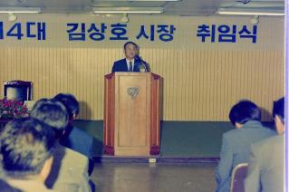 제4대 김상호시장 취임식