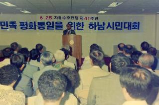 민족평화 통일을 위한 하남시민대회