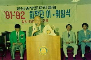 하남중앙로터리클럽 회장이취임식