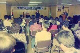 새마을지도자자녀 장학금전달식