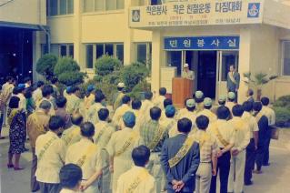 작은봉사 작은 친절운동 다짐대회