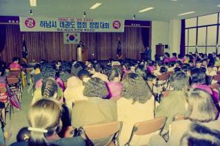 태권도협회 창립대회