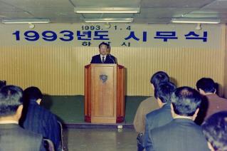 1993년도 시무식