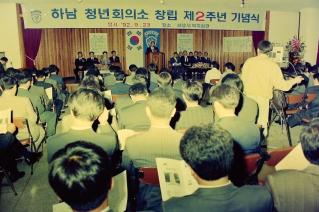 하남청년회의소 창립제2주년 기념식