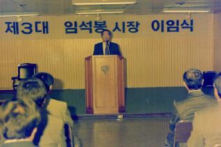 제3대 임석봉시장 이임식