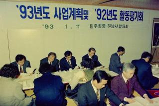 93년도 사업계획및 92년 활동평가회