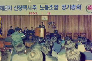 신장택시 노동조합 정기총회