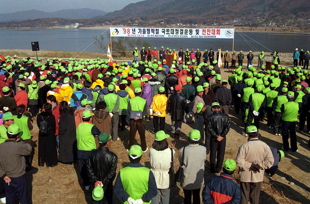 98 가을 행락철 국토대청결운동 및 전진대회