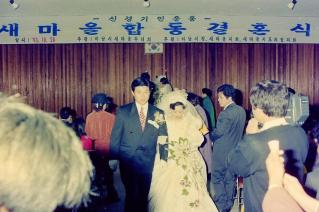 새마을 합동 결혼식