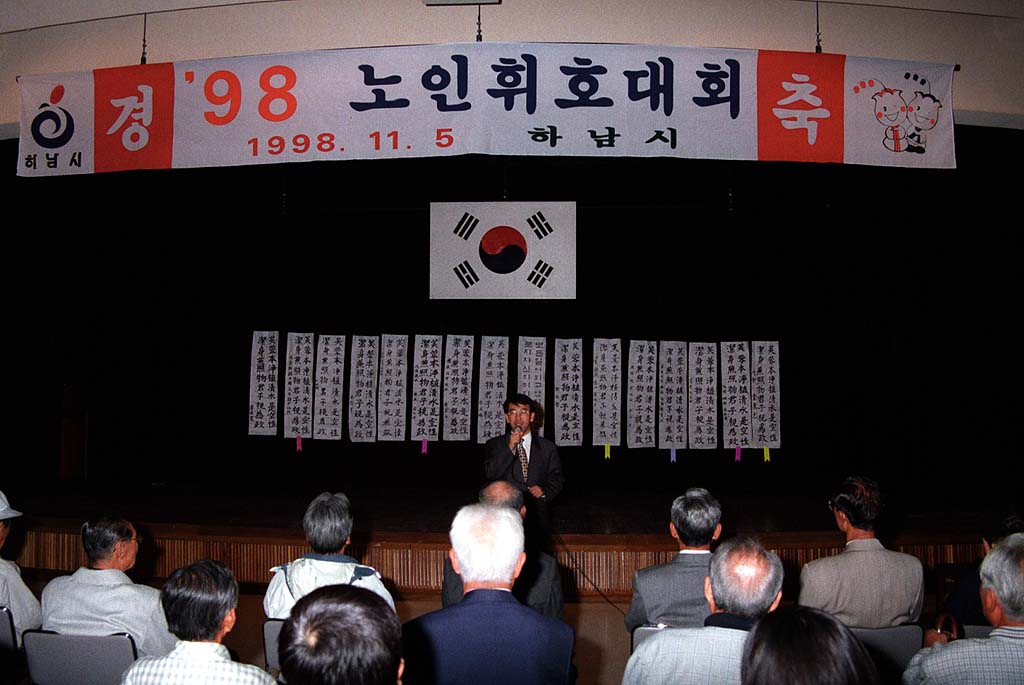 98노인 휘호대회