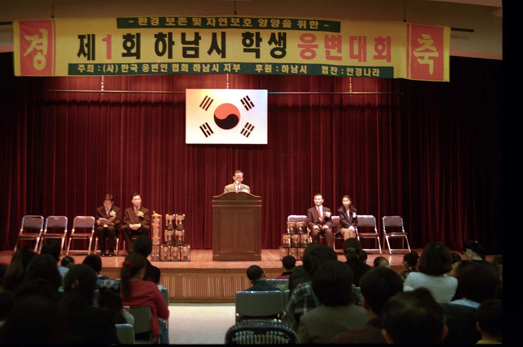 제1회 환경관련 학생 웅변대회