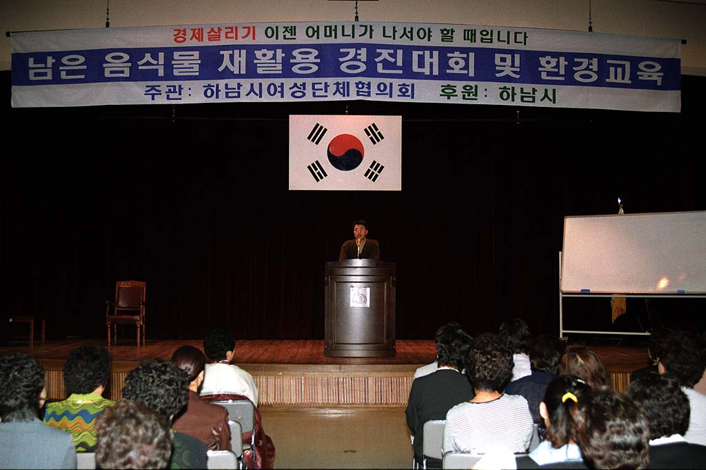 남은 음식물 재활용 경진대회 및 환경교육