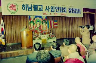 하남불교 사암연합회 창립법회