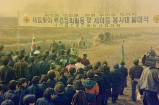 새봄맞이 환경정화활동