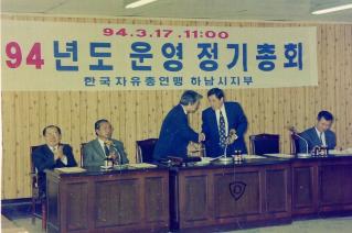 94년도 운영 정기총회