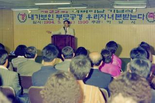 어버이날 기념식