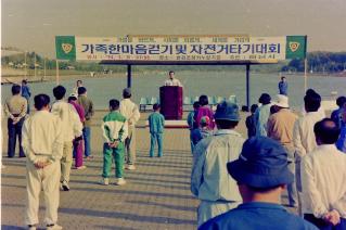 한마음걷기 및 자전거타기대회