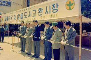 알뜰도서교환시장