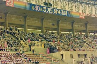 제40회 경기도 체육대회