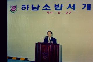 하남소방서 개소식