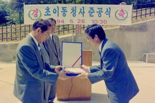 초이동청사 준공식