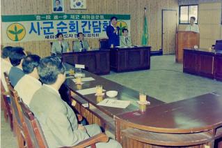 시군순회 간담회