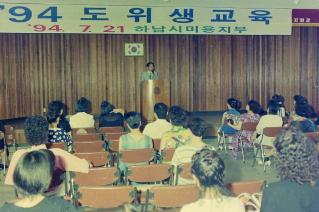 94 도 위생교육