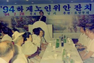 하계노인위안 찬치