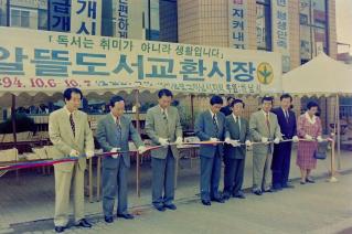 알뜰도서교환시장