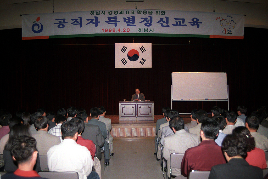 공직자 특별 정신교육