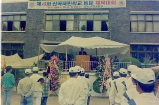 산곡초 동문체육대회