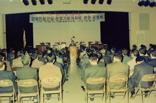 경량천철에 관한 공청회