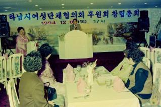 여성단체협의회 후원 창립총회