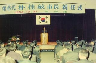 제6대 박계민시장 취임식