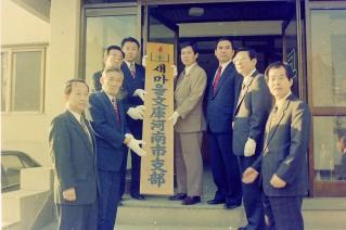 새마을문고하남시지부 개관