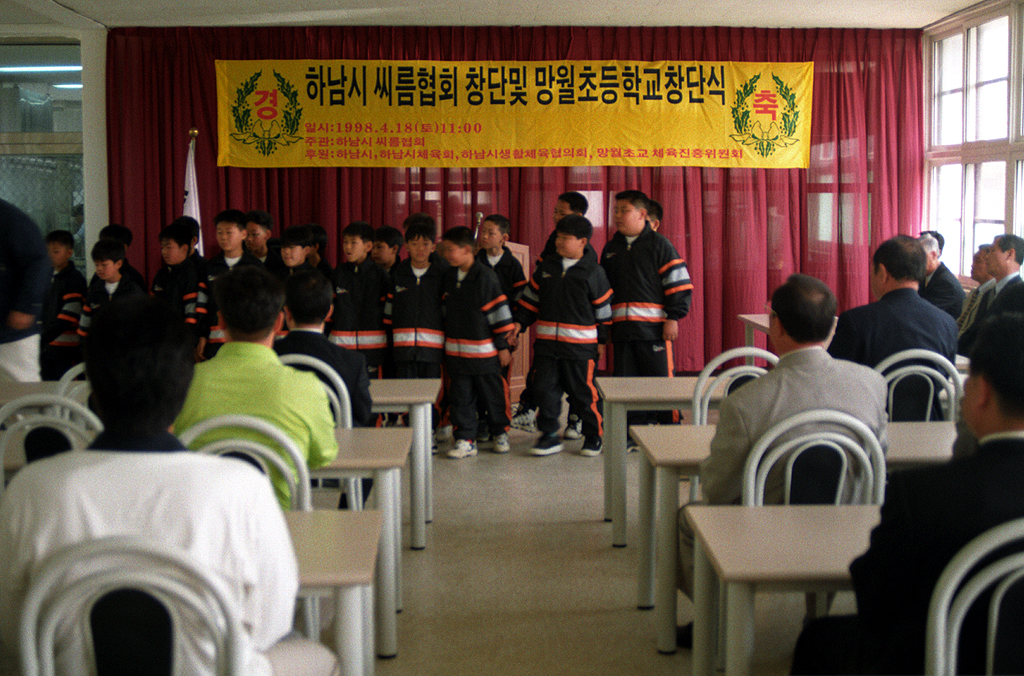 하남시 씨름협회 창단 및 망월초등학교 씨름부 창단식