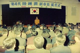 제4대 부시장 취임식