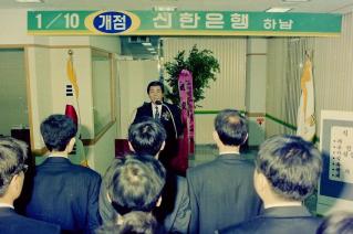 신한은행 하남점개점