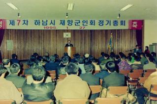 재향군인회 정기총회