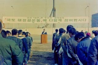 국토 대청결운동