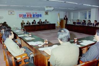 95년 운영 정기총회