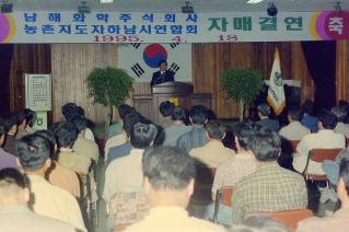 남해화학-농촌지도자 자매결연