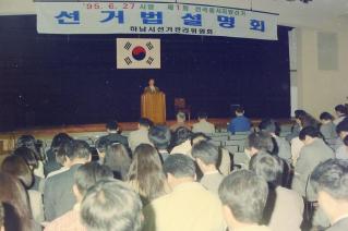 제1회 전국동시지방선거법설명회