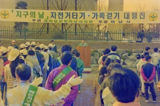 지구의날 자전거타기 및 걷기대회